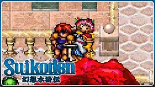 Suikoden | 059 | Rache 