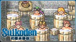 Suikoden | 021 | Baden und Einrichten 