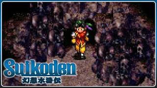 Suikoden | 085 | Der Geheime Durchgang 
