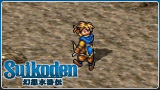 Suikoden | 006 | Teds geheime Kraft 