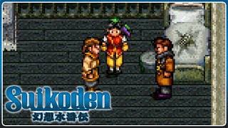 Suikoden | 087 | Leon rekrutieren und Bücher lesen 